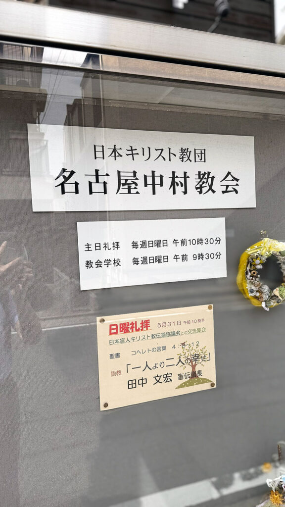 教会掲示板