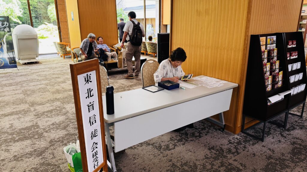 東北修養会受付