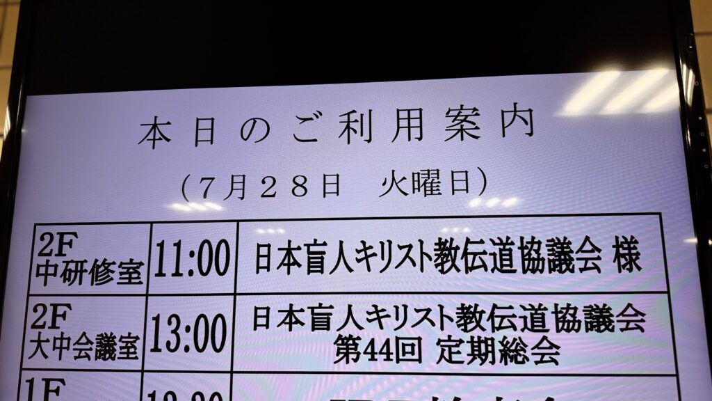 会場案内