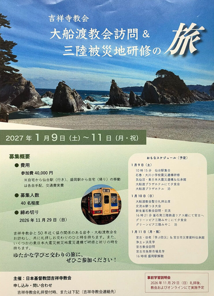 三陸被災地研修のチラシ